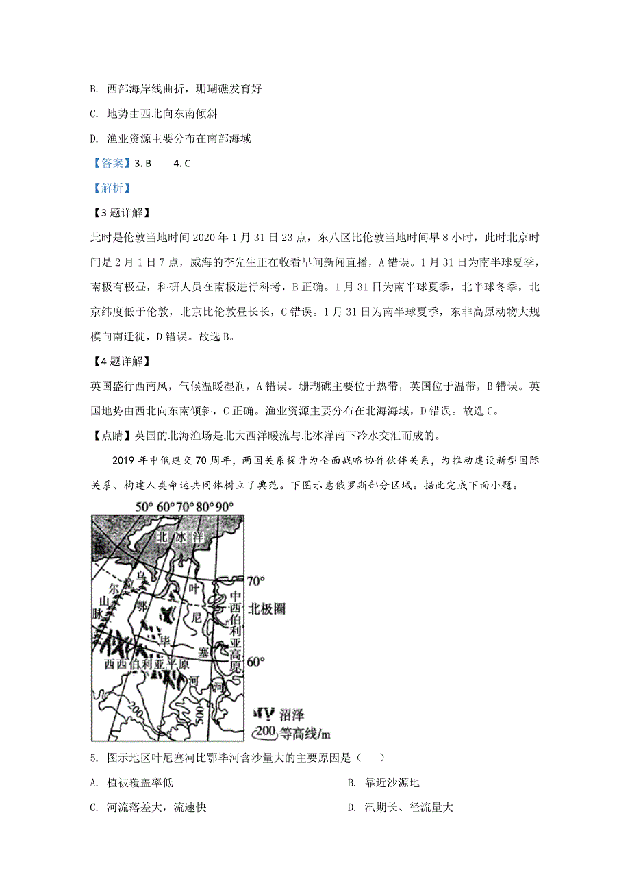 山东省威海市2019-2020学年高二下学期期末考试地理试卷 WORD版含解析.doc_第3页