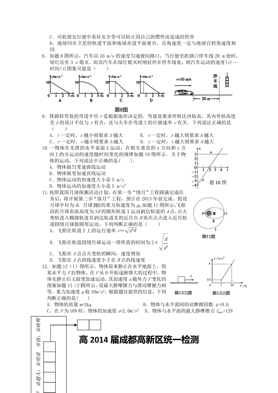 四川省成都高新区2014届高三10月统一检测物理试题 WORD版含答案.doc_第2页