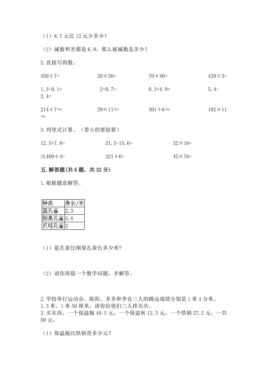 冀教版三年级下册数学第六单元 小数的初步认识 测试卷及完整答案【历年真题】.docx_第3页