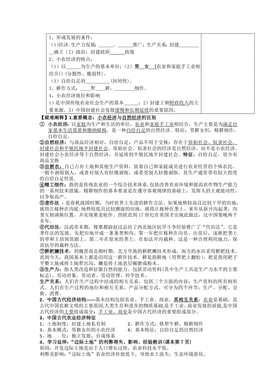 人教版高一历史必修二学案 第1课：发达的古代农业.doc_第2页