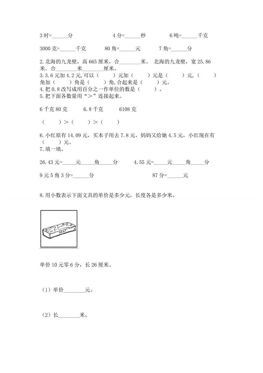 冀教版三年级下册数学第六单元 小数的初步认识 测试卷及完整答案【易错题】.docx_第2页