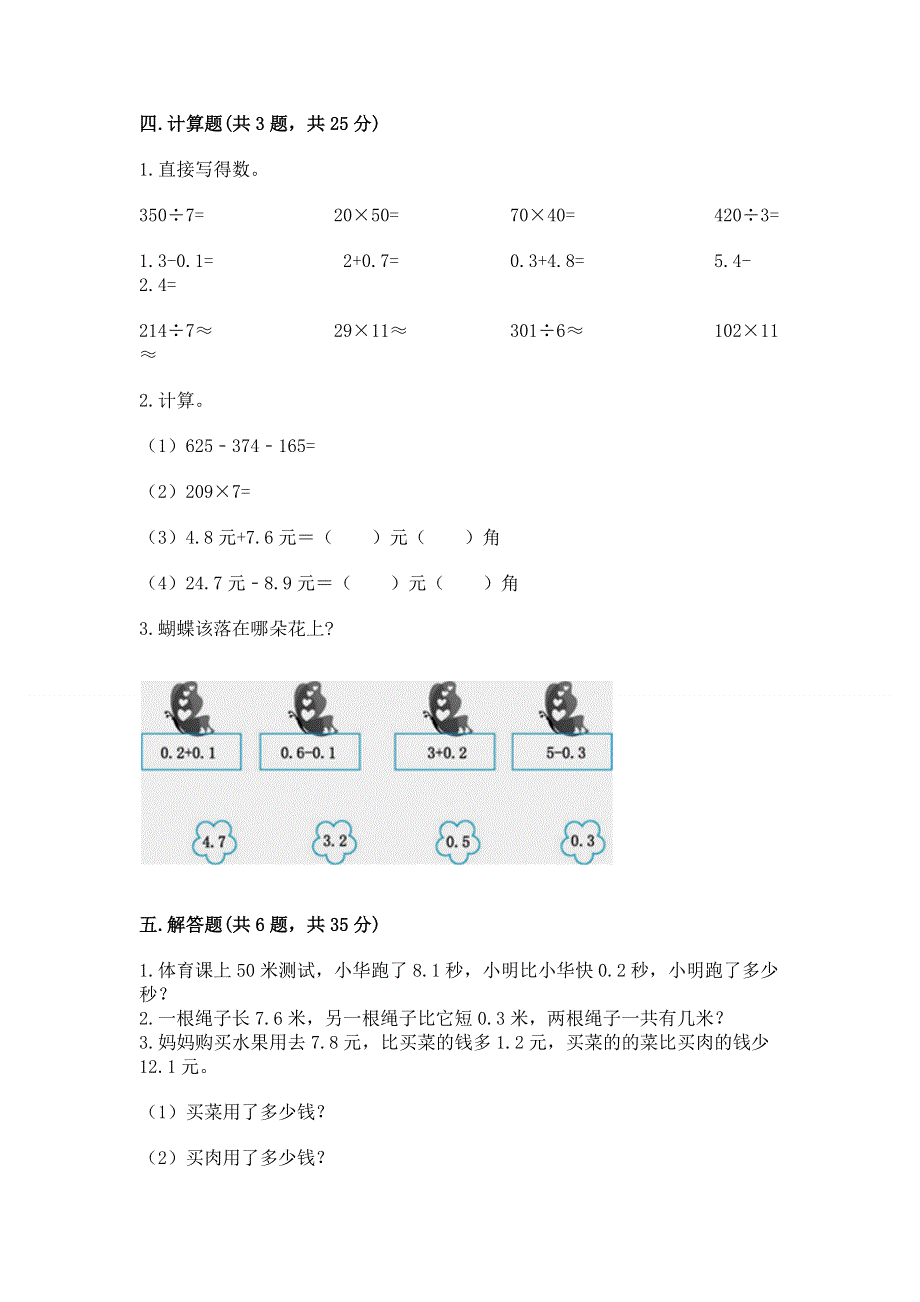 冀教版三年级下册数学第六单元 小数的初步认识 测试卷及完整答案【易错题】.docx_第3页