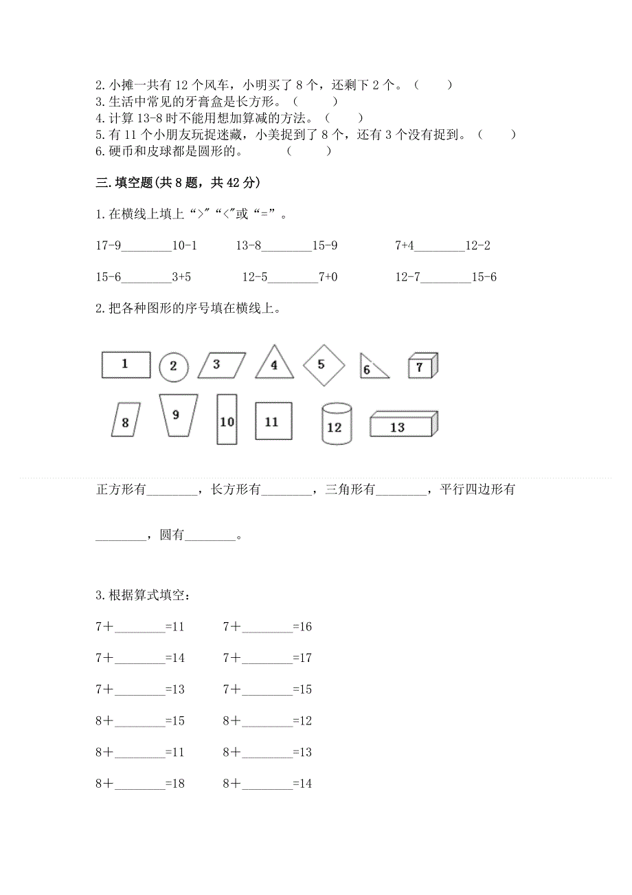 人教版一年级下册数学期中测试卷含答案【研优卷】.docx_第2页