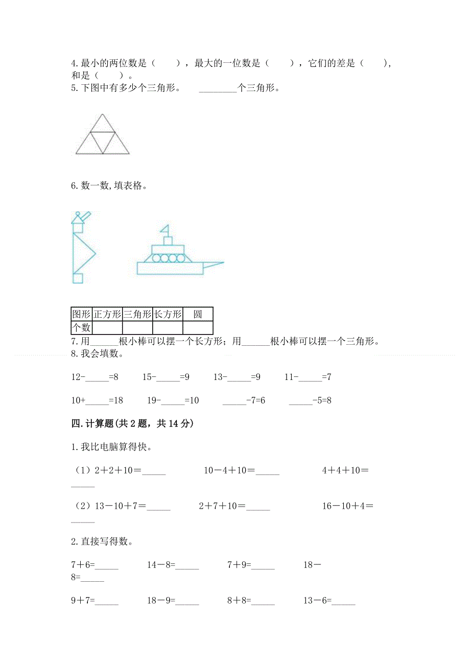 人教版一年级下册数学期中测试卷含答案【研优卷】.docx_第3页