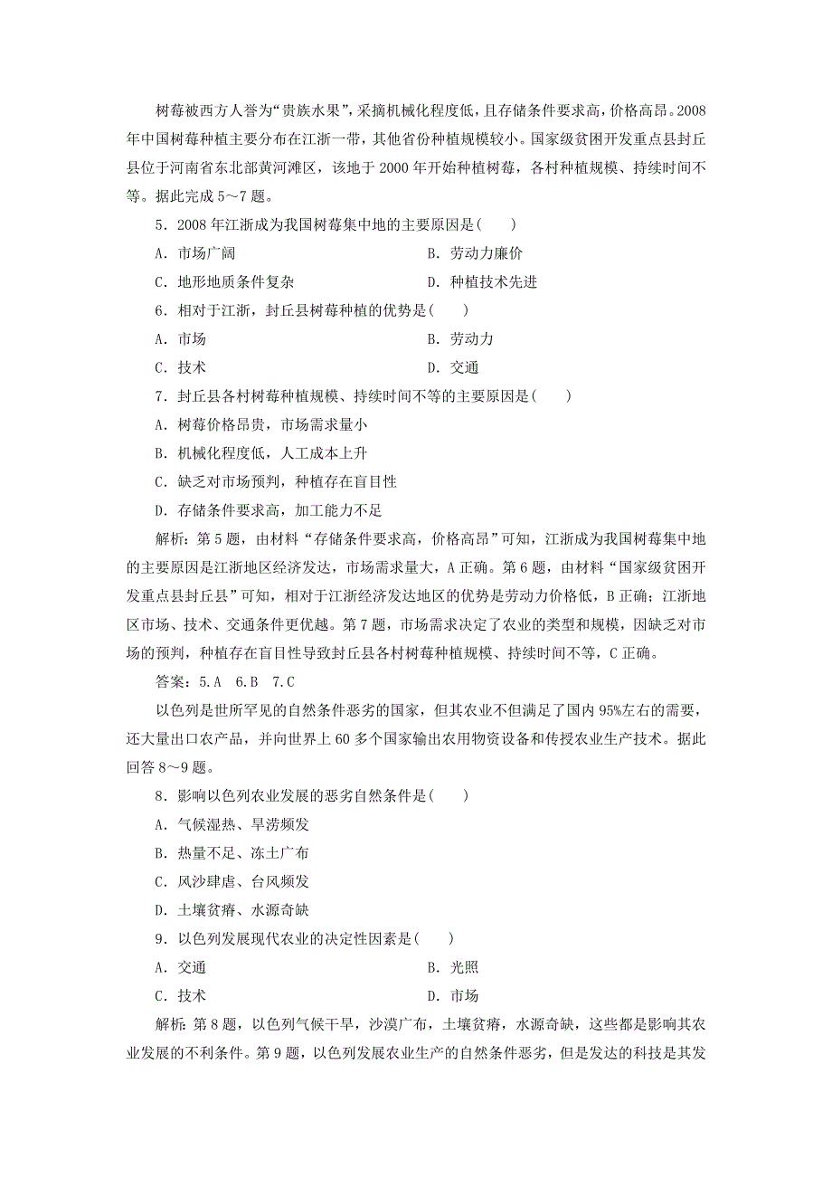 2020年新教材高中地理 章末综合检测（三） 新人教版必修第二册.doc_第2页