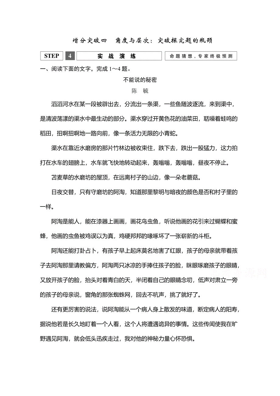 创新设计2016二轮语文练习：第一部分专题重点练第四章 增分突破四 实战演练 WORD版含解析.doc_第1页