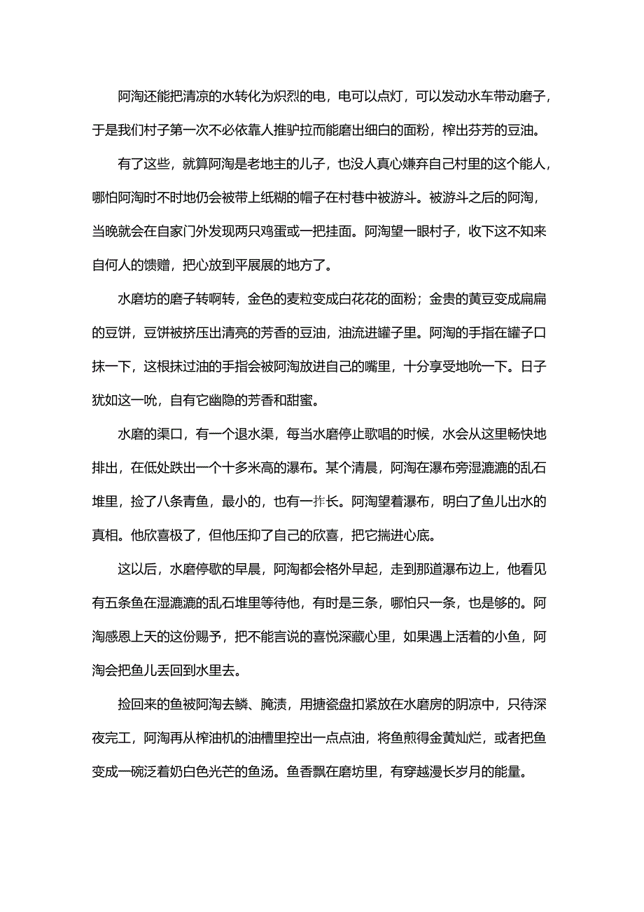 创新设计2016二轮语文练习：第一部分专题重点练第四章 增分突破四 实战演练 WORD版含解析.doc_第2页