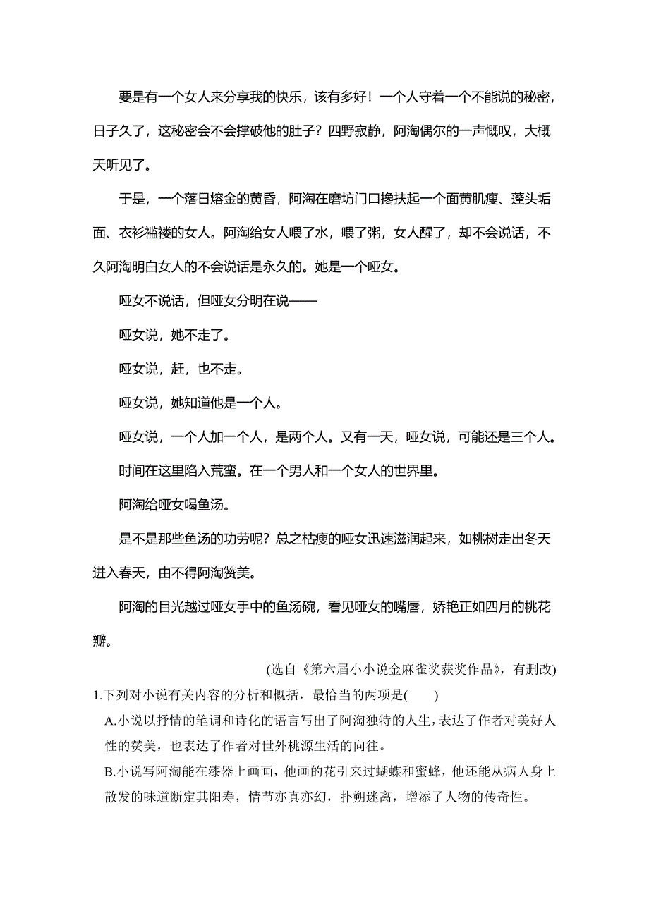 创新设计2016二轮语文练习：第一部分专题重点练第四章 增分突破四 实战演练 WORD版含解析.doc_第3页