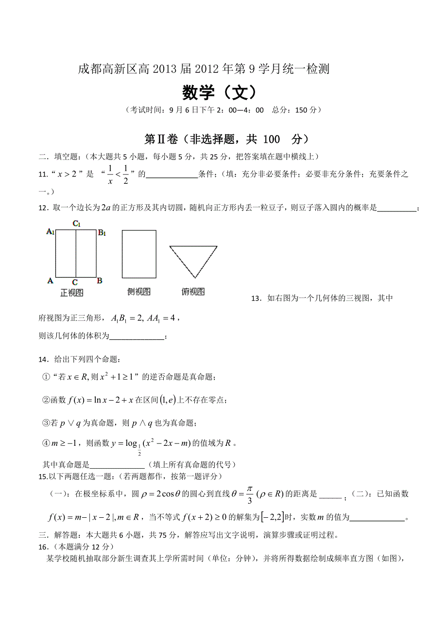 四川省成都高新区2013届高三9月统一检测数学（文）试题.doc_第3页