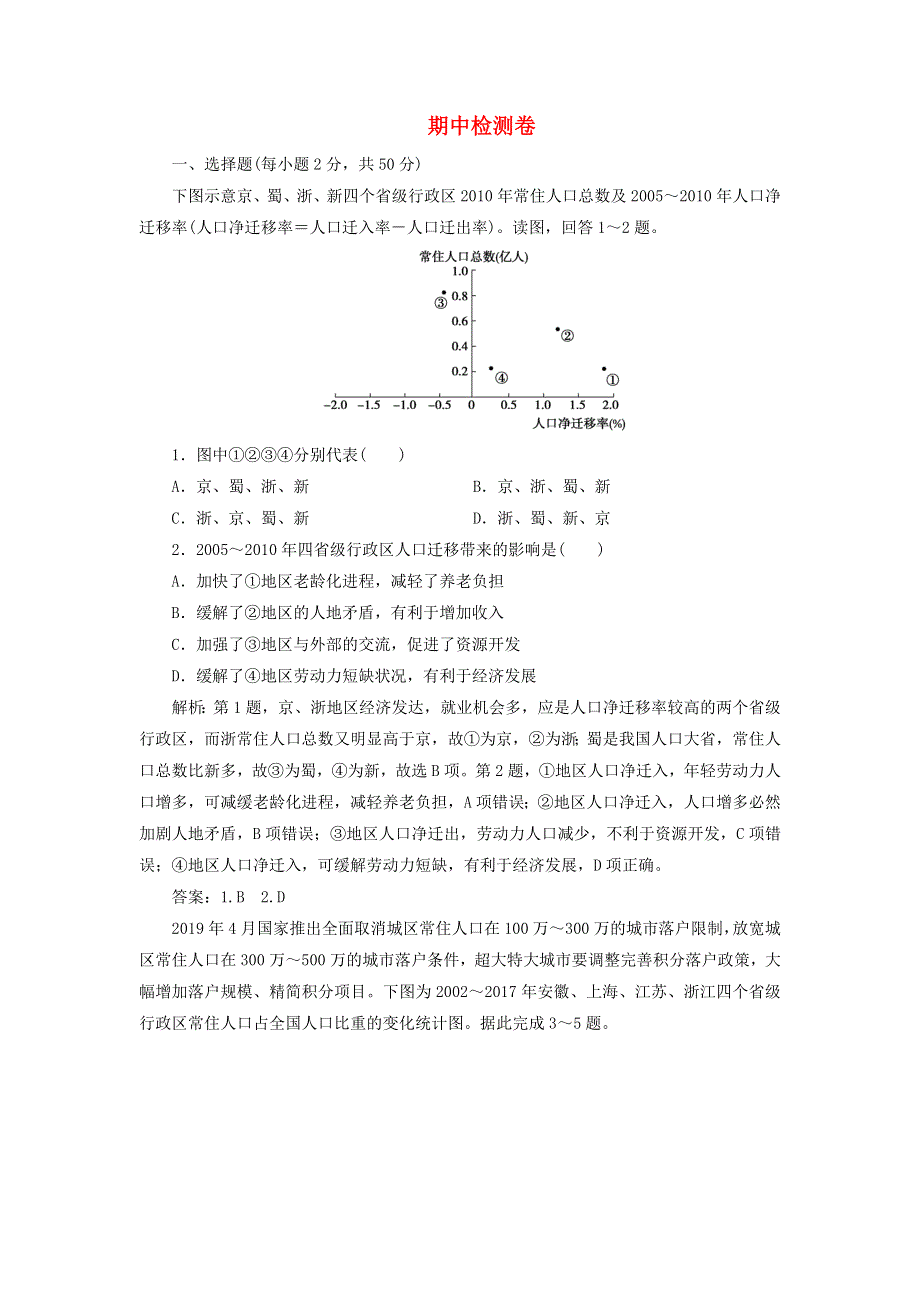 2020年新教材高中地理 期中检测卷 新人教版必修第二册.doc_第1页