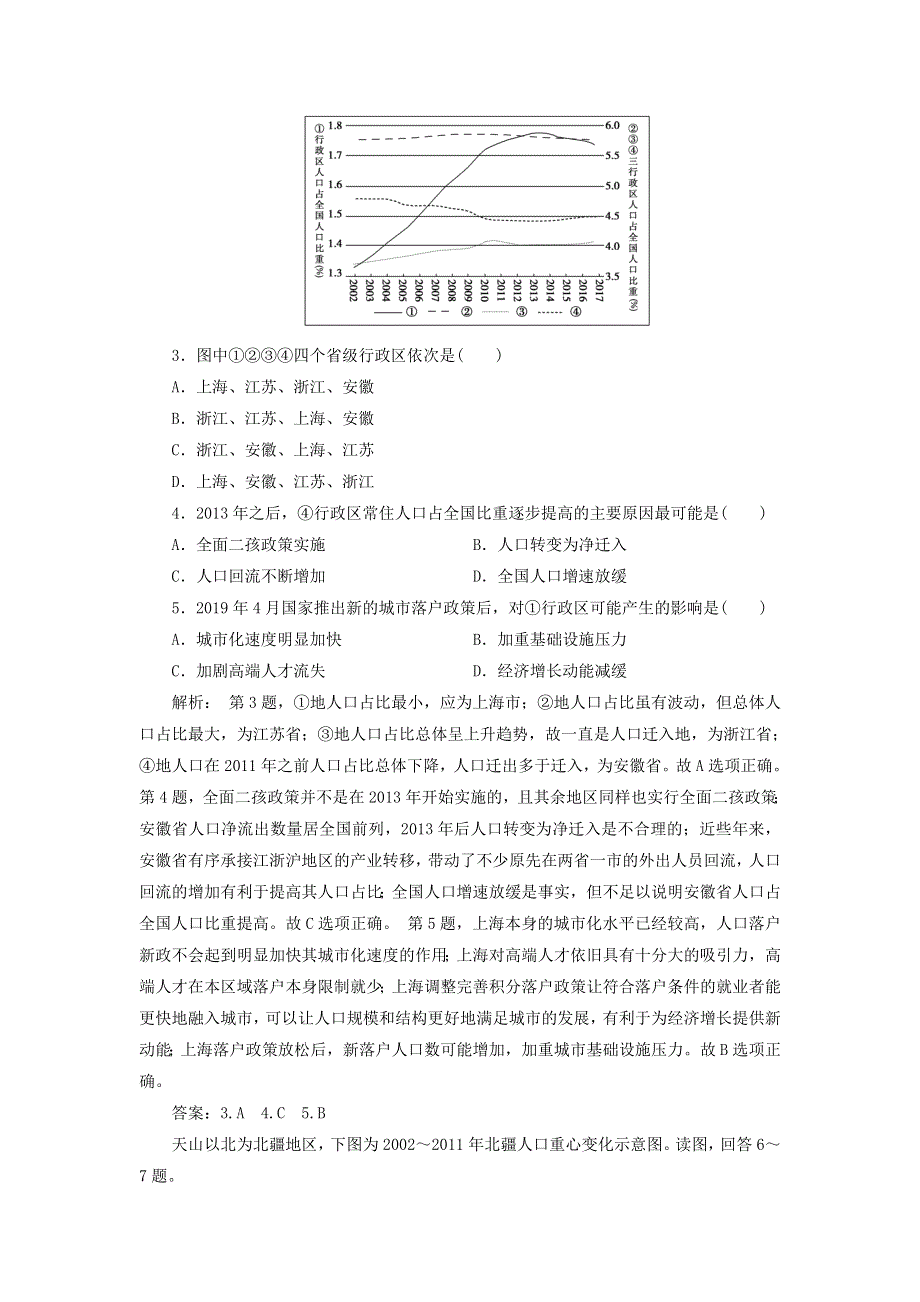 2020年新教材高中地理 期中检测卷 新人教版必修第二册.doc_第2页