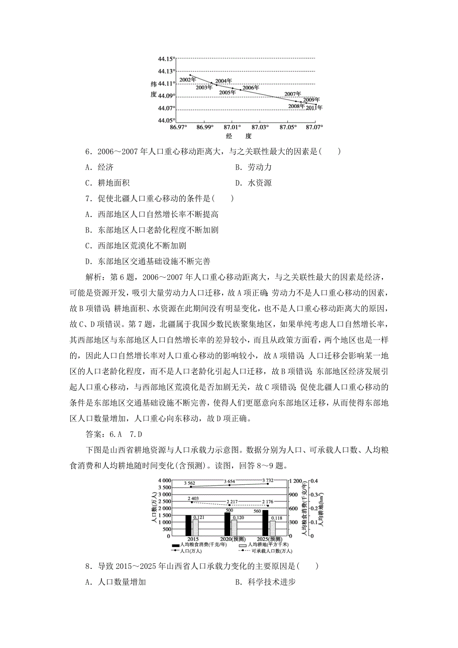 2020年新教材高中地理 期中检测卷 新人教版必修第二册.doc_第3页