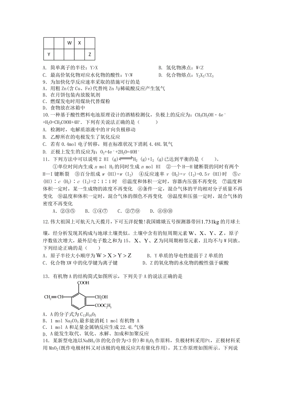 江西省南昌市进贤县第一中学2020-2021学年高一化学下学期期末考试试题.doc_第2页