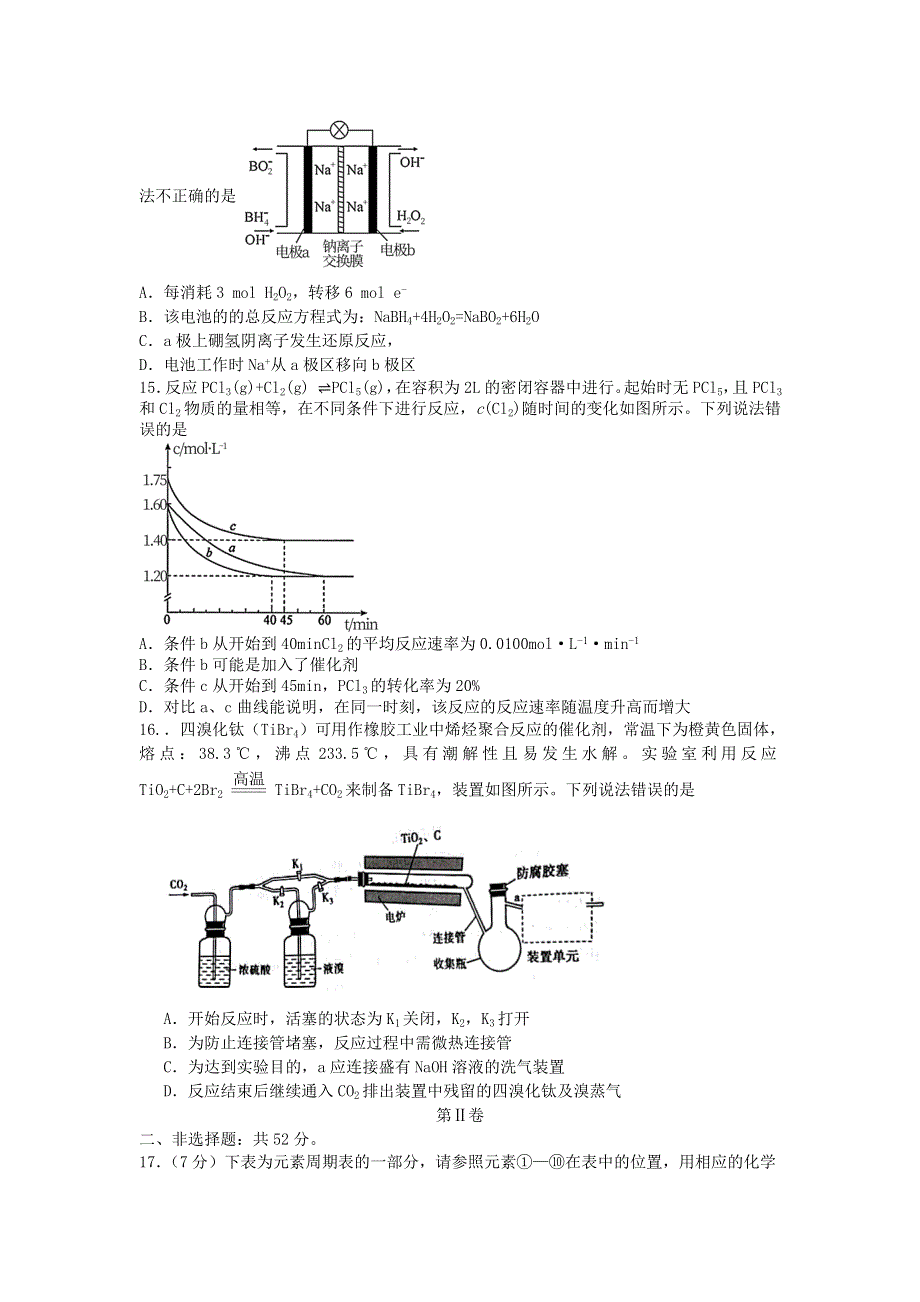 江西省南昌市进贤县第一中学2020-2021学年高一化学下学期期末考试试题.doc_第3页