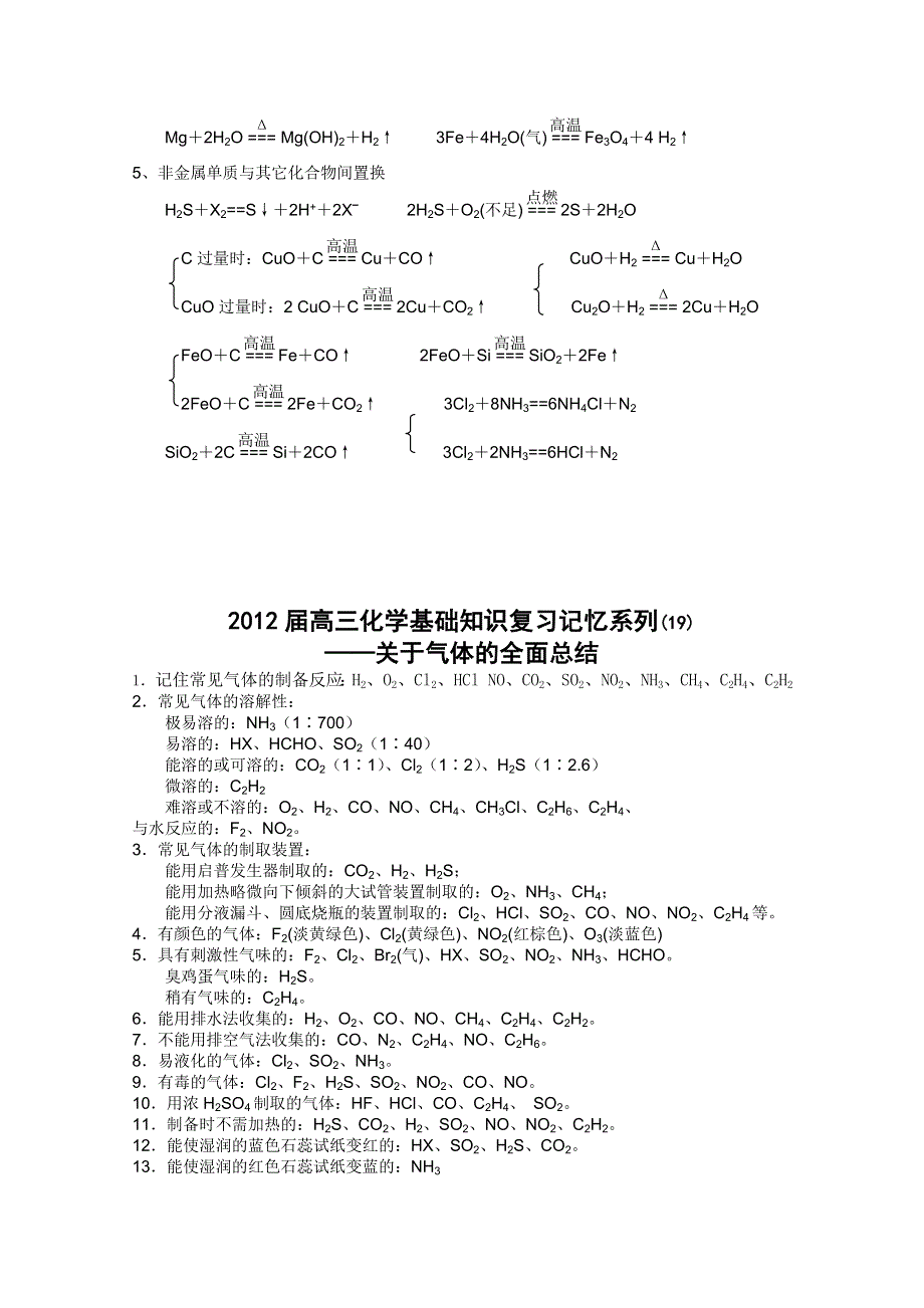 2012届高三化学基础知识复习记忆系列16-20.doc_第2页