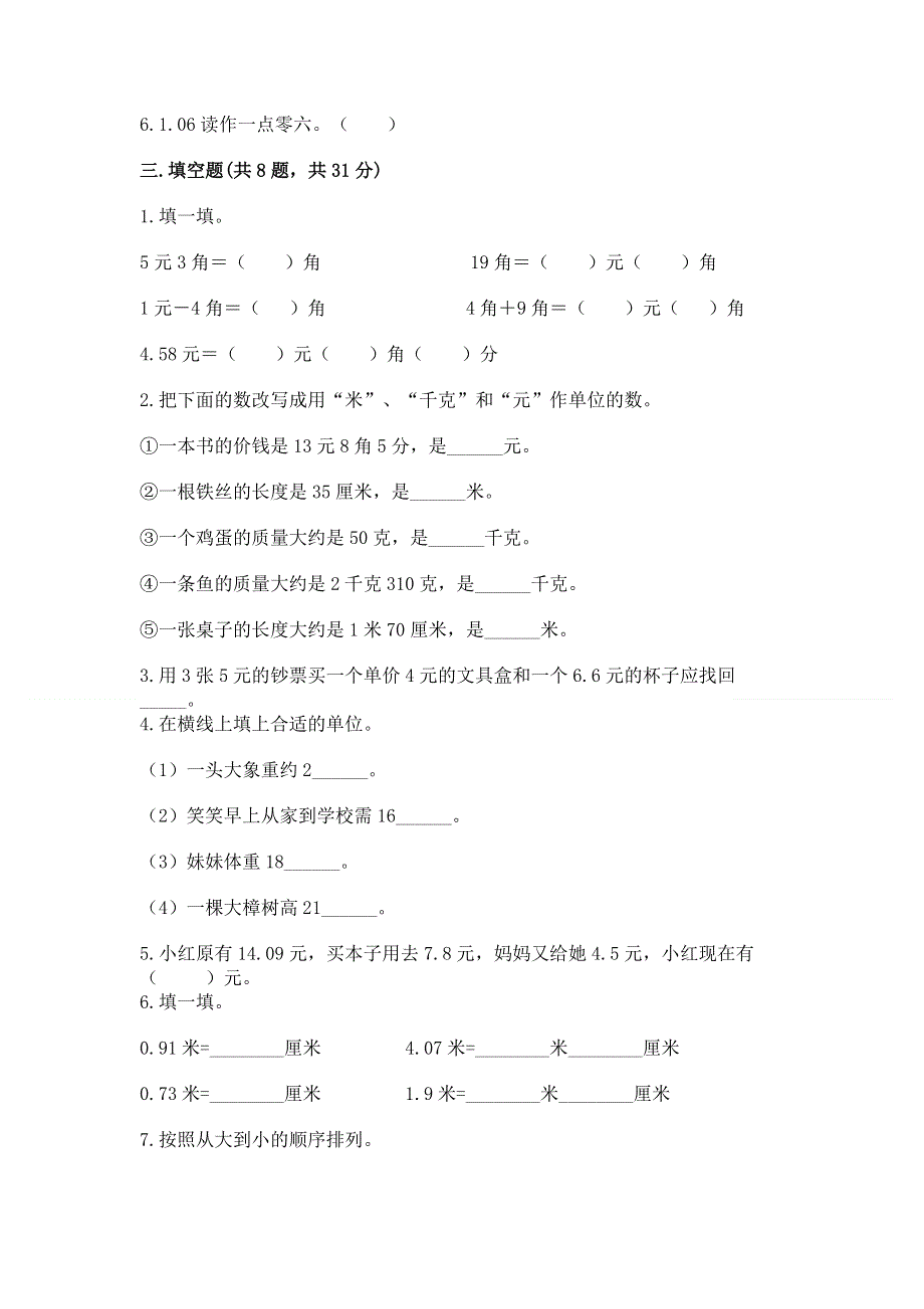 冀教版三年级下册数学第六单元 小数的初步认识 测试卷及参考答案（考试直接用）.docx_第2页