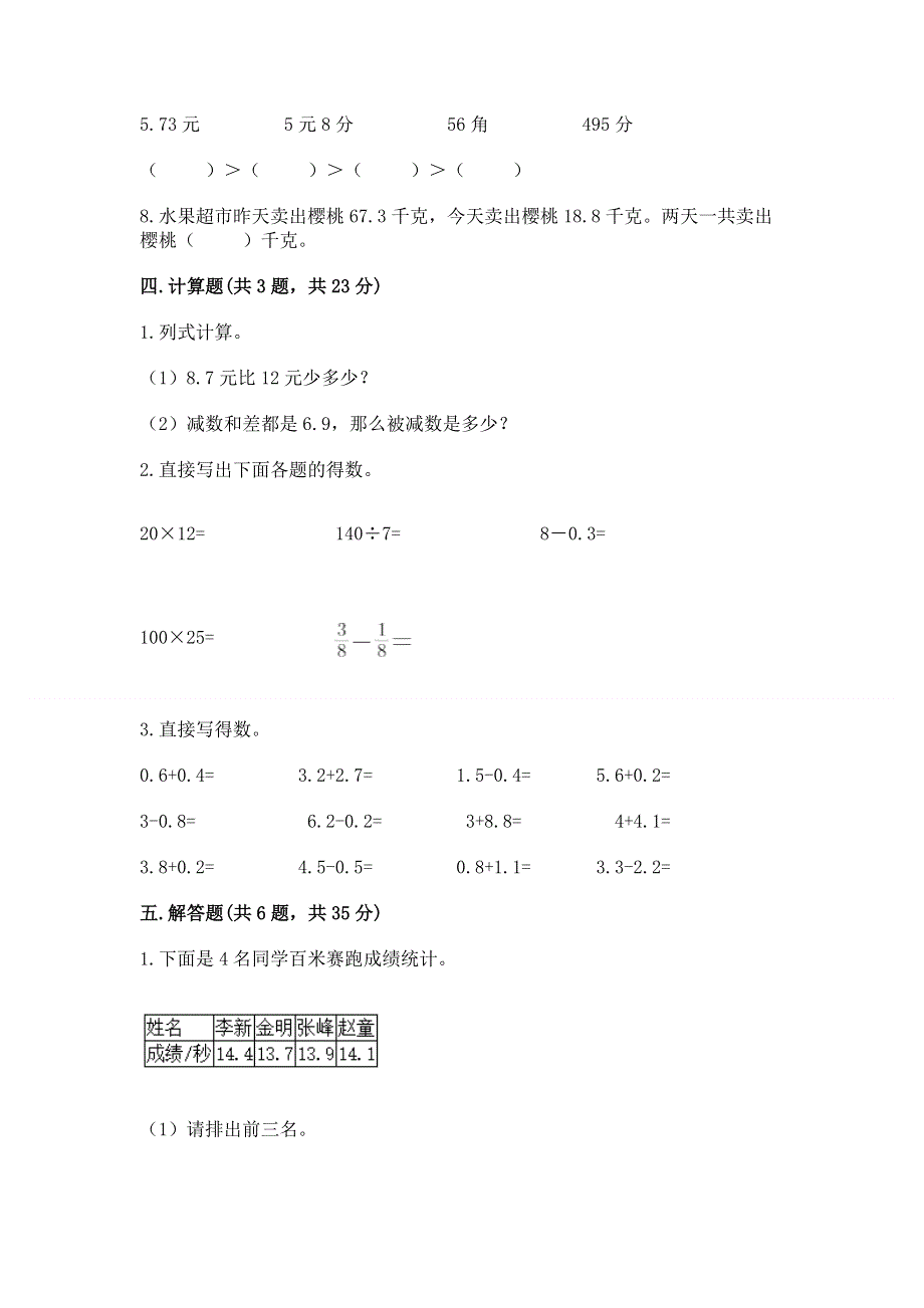 冀教版三年级下册数学第六单元 小数的初步认识 测试卷及参考答案（考试直接用）.docx_第3页