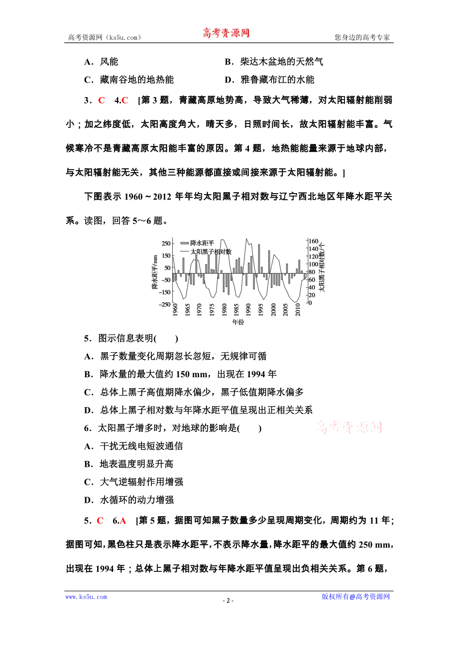 2020-2021学年地理新教材湘教版必修第一册课时分层作业：1-2　太阳对地球的影响 WORD版含解析.doc_第2页