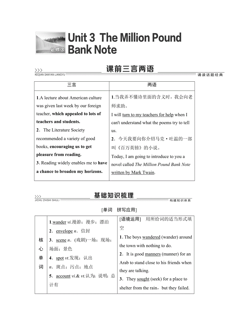 2021届高三英语人教版一轮新高考复习学案：必修3 UNIT 3　THE MILLION POUND BANK NOTE WORD版含答案.doc_第1页