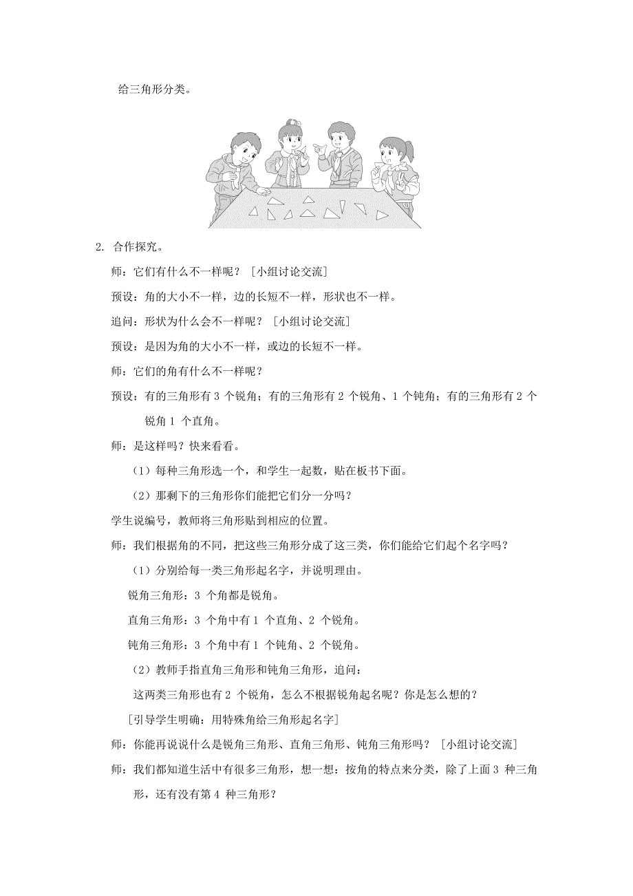 2022四年级数学下册 第5单元 三角形第3课时 三角形分类教案 新人教版.doc_第2页