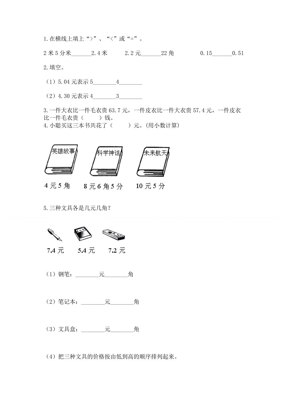 冀教版三年级下册数学第六单元 小数的初步认识 测试卷及完整答案【网校专用】.docx_第2页