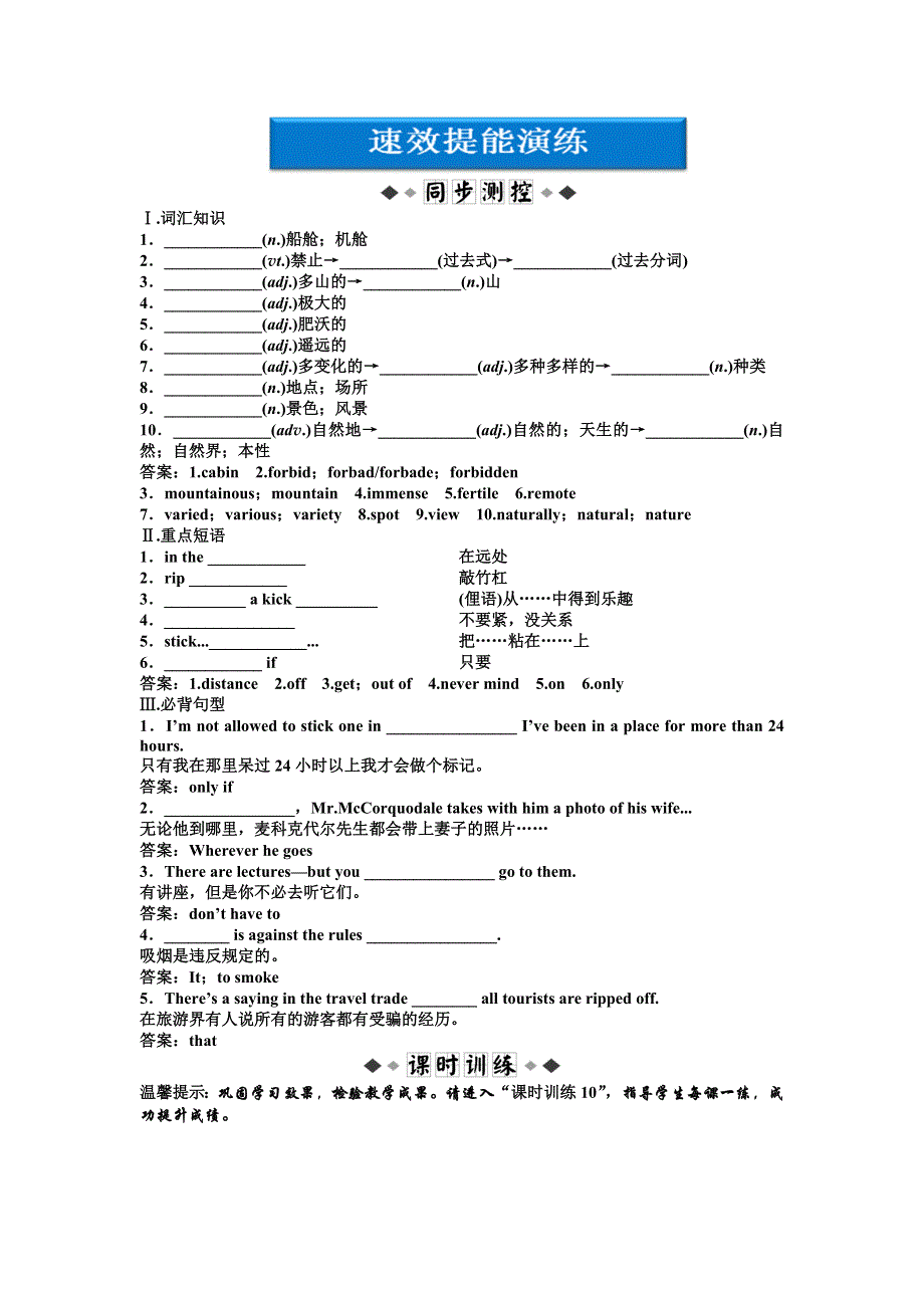 2013年外研英语必修4速效提能演练 MODULE 5 SECTIONⅢ WORD版含答案.doc_第1页