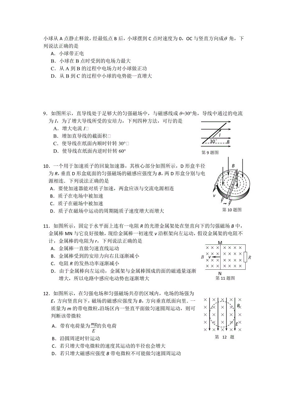 广东省东莞市2012-2013学年高二上学期期末考试物理试题（A卷 ） WORD版含答案.doc_第3页