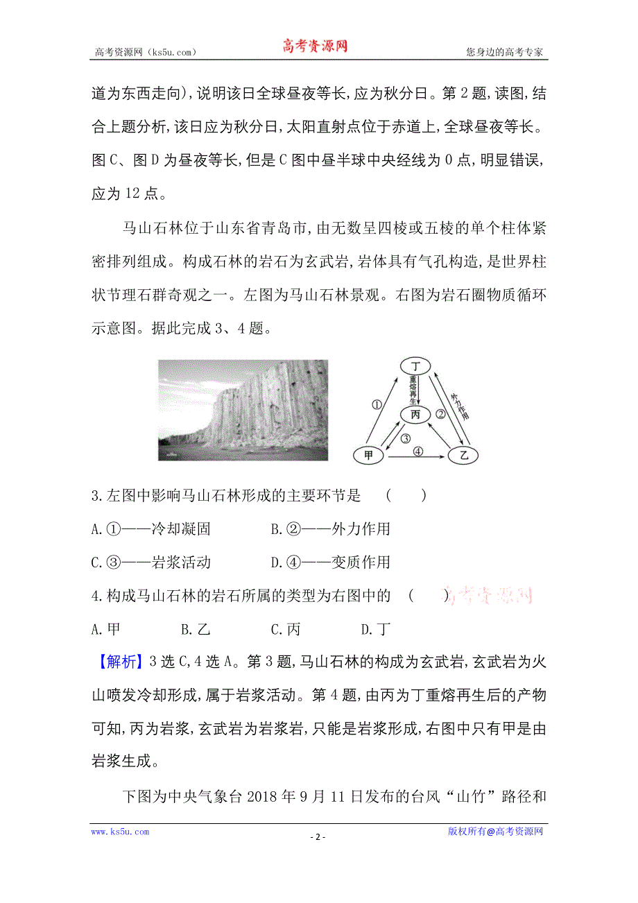 2020-2021学年地理新教材湘教版选择性必修一习题：模块素养评价 WORD版含解析.doc_第2页