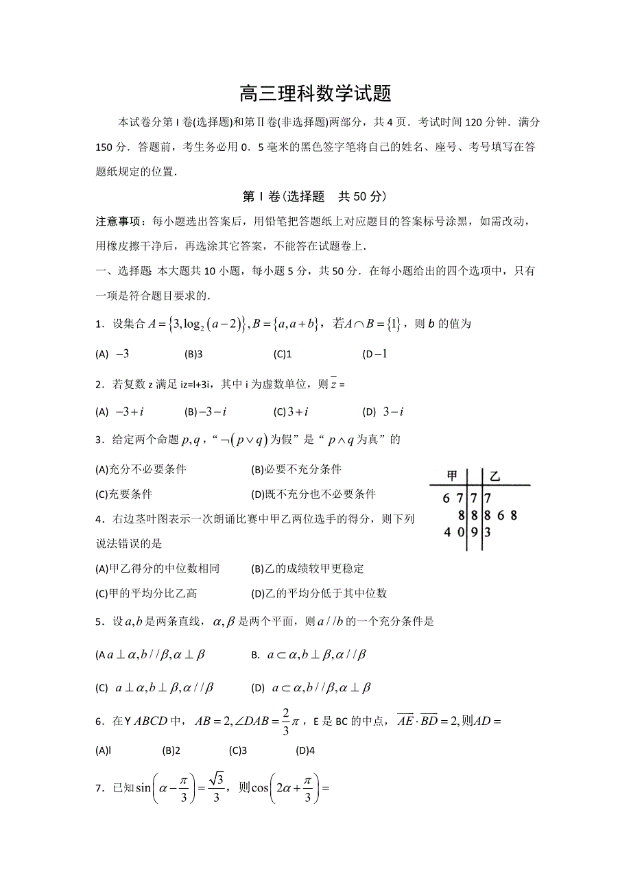 山东省威海市2017届高三第二次高考模拟考试数学（理）试题 WORD版含答案.doc_第1页