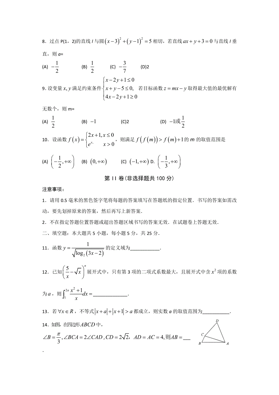 山东省威海市2017届高三第二次高考模拟考试数学（理）试题 WORD版含答案.doc_第3页