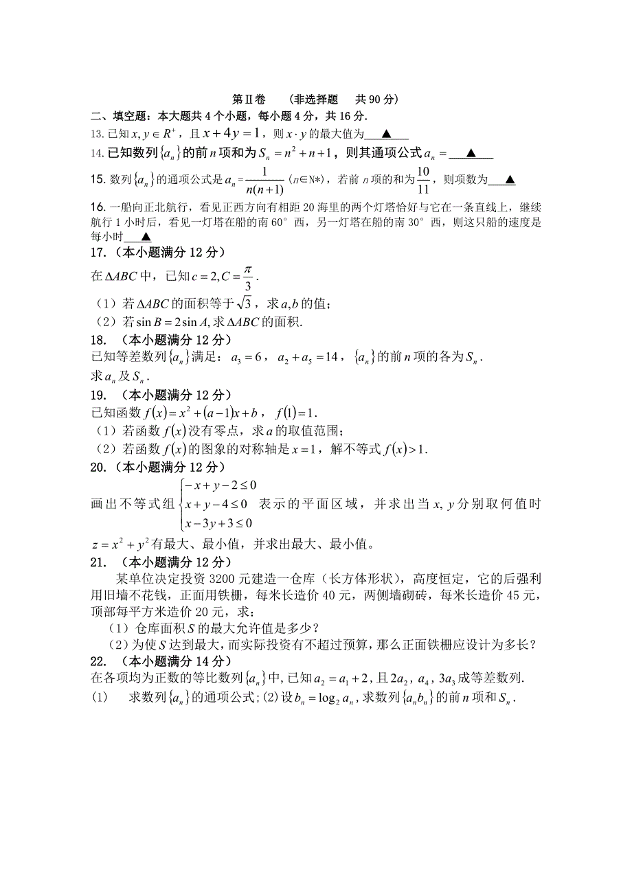 《发布》广东省中山市普通高中2017-2018学年高二数学1月月考试题 09 WORD版含答案.doc_第2页