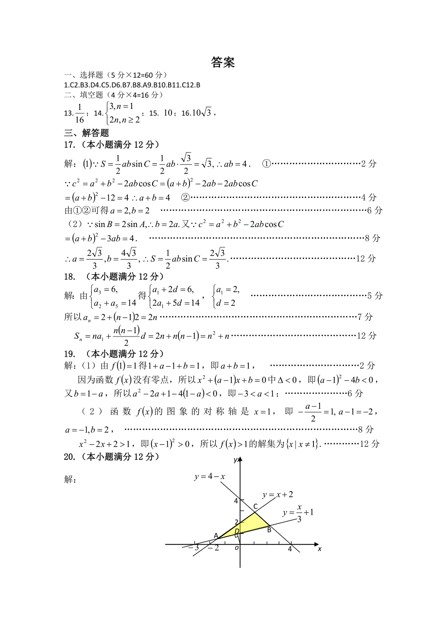 《发布》广东省中山市普通高中2017-2018学年高二数学1月月考试题 09 WORD版含答案.doc_第3页