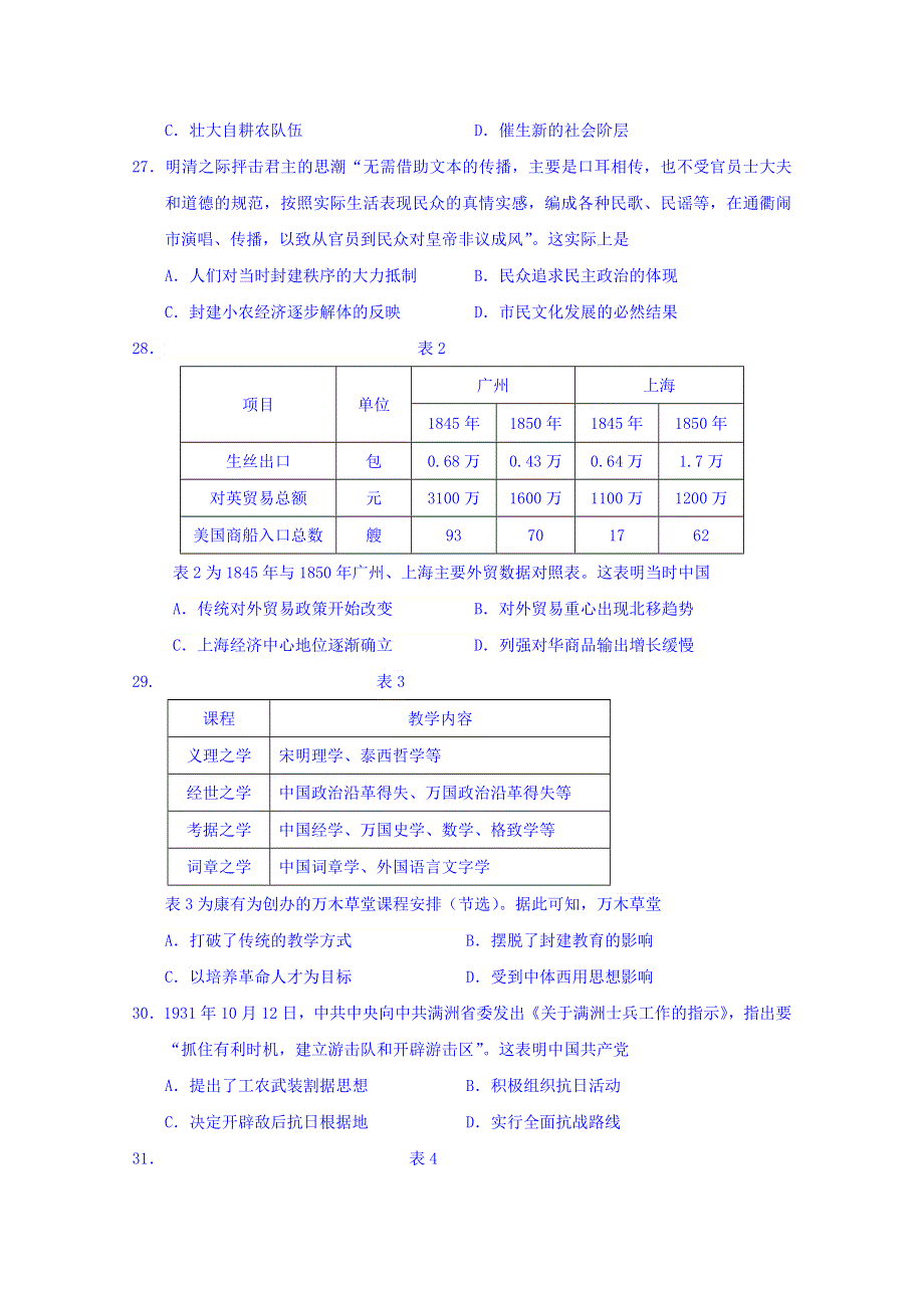 山东省威海市2018届高三下学期第二次模拟考试文综历史试题 WORD版含答案.doc_第2页