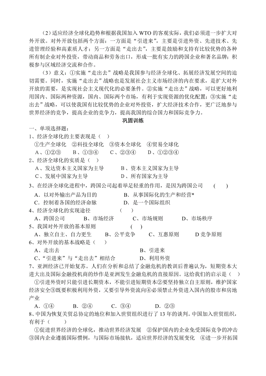 政治：经济常识第十二课《经济全球化与对外开放》复习提纲（新人教版必修1）.doc_第3页