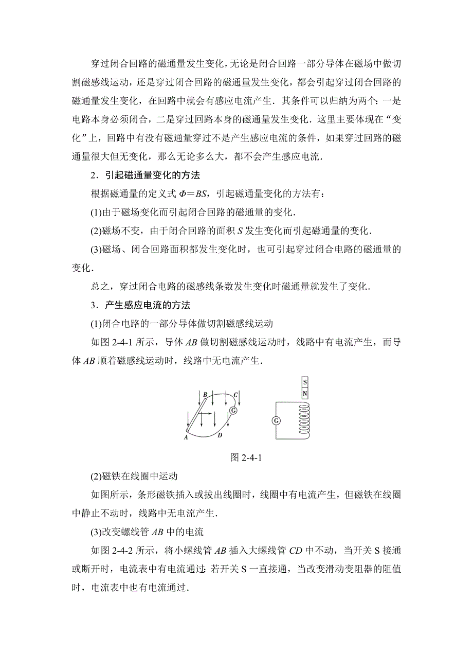 2018版物理（教科版）新课堂同步选修1-1文档：第2章 4　电磁感应定律 WORD版含解析.doc_第2页