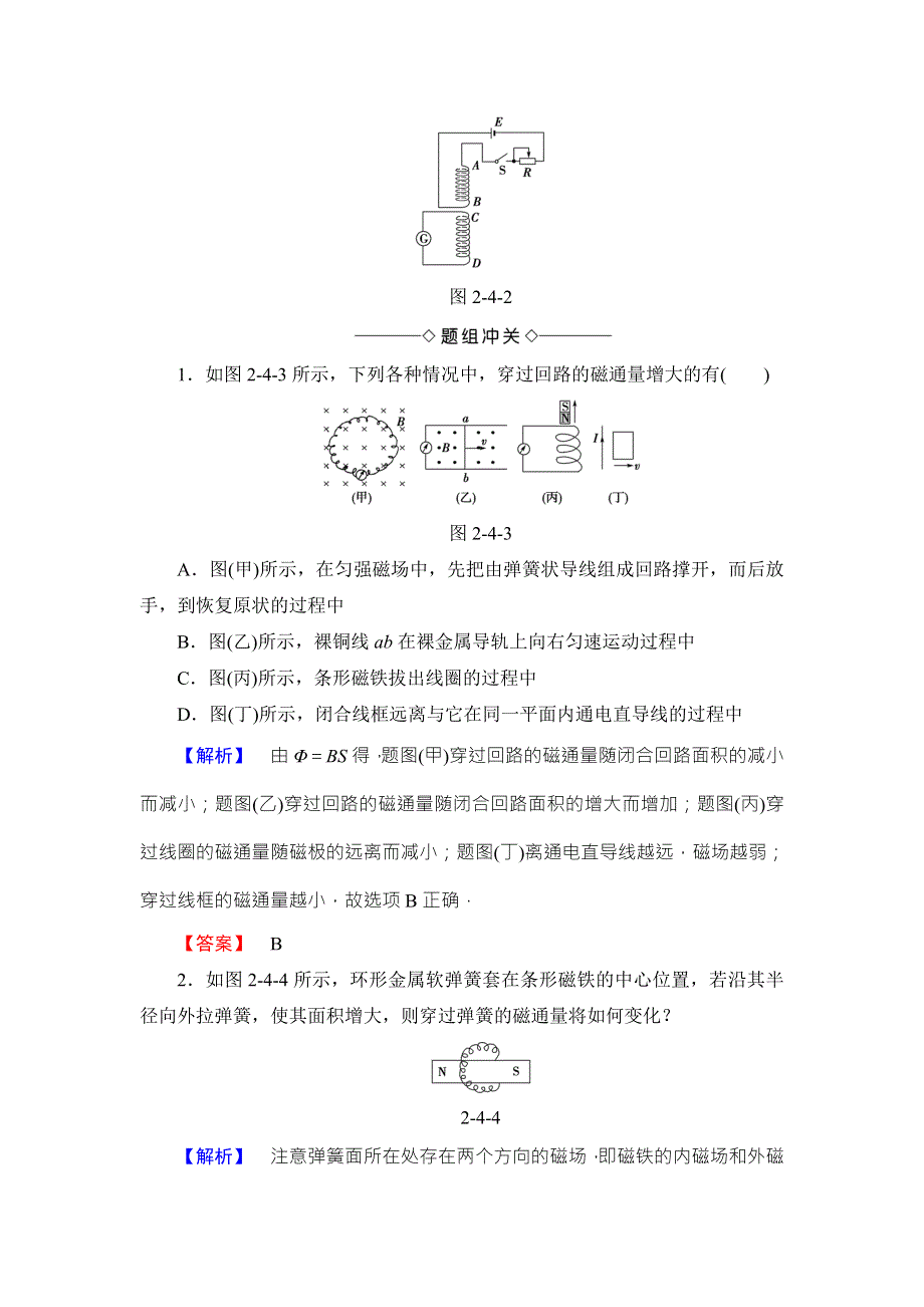 2018版物理（教科版）新课堂同步选修1-1文档：第2章 4　电磁感应定律 WORD版含解析.doc_第3页