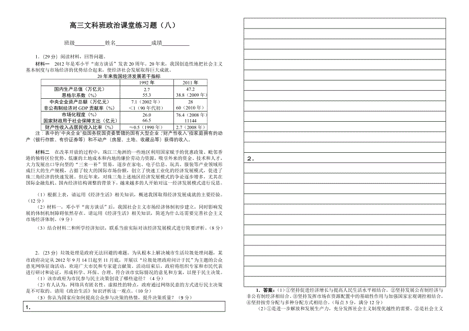 《首发》广东省梅县东山中学2013届高三政治课堂练习题（八）.doc_第1页