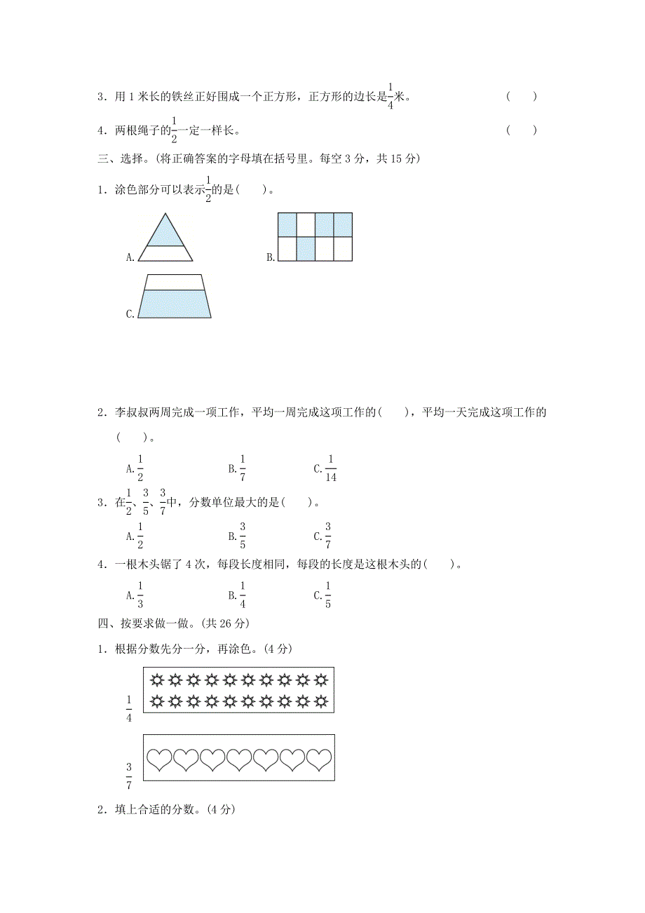 2022四年级数学下册 第5单元 分数的意义和认识周测培优卷7 冀教版.doc_第2页