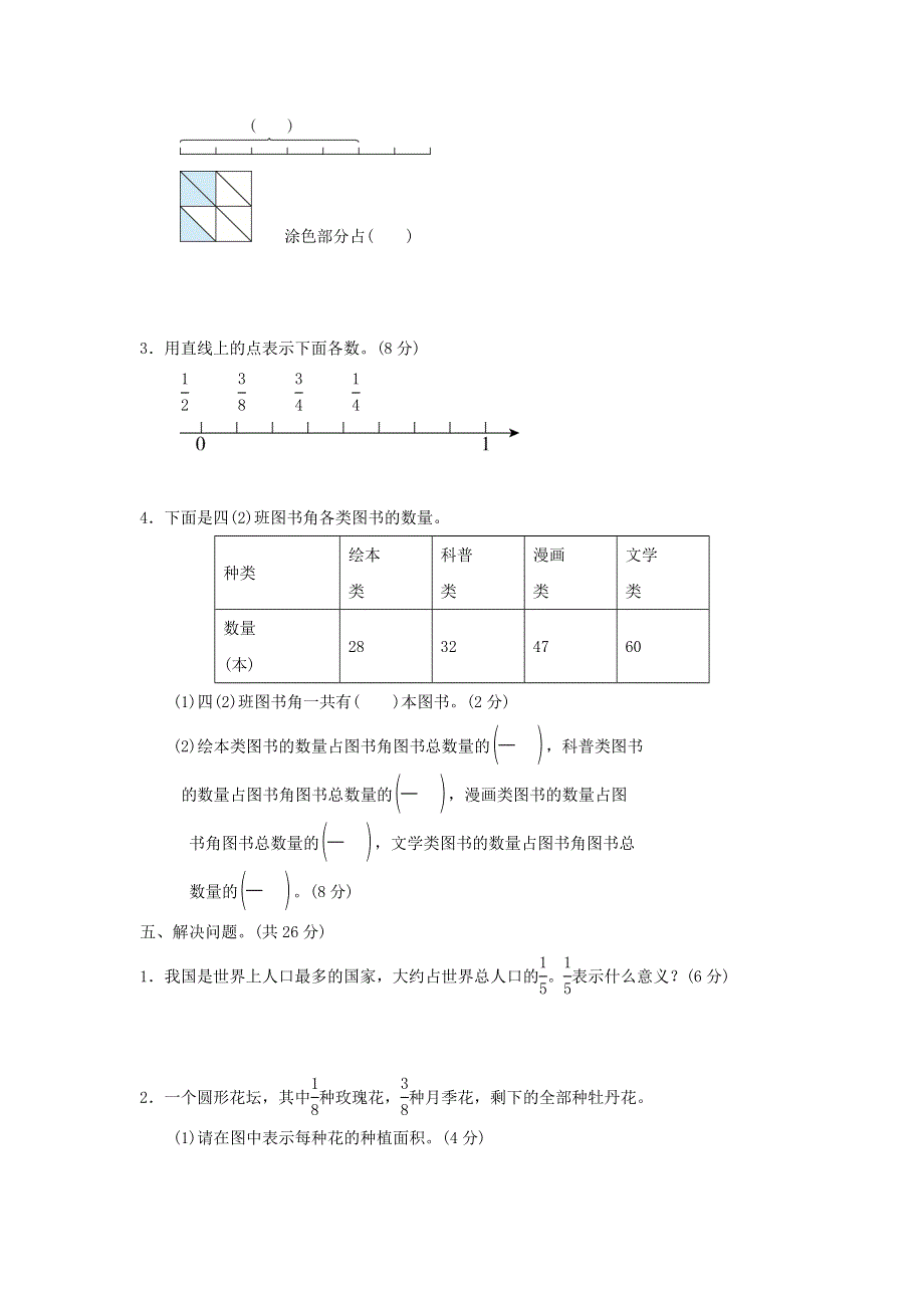 2022四年级数学下册 第5单元 分数的意义和认识周测培优卷7 冀教版.doc_第3页