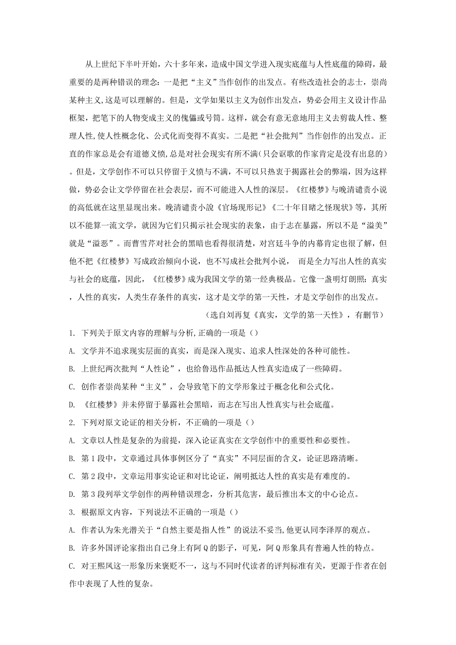 山东省威海市2018-2019学年高二语文上学期期末考试试卷（含解析）.doc_第2页