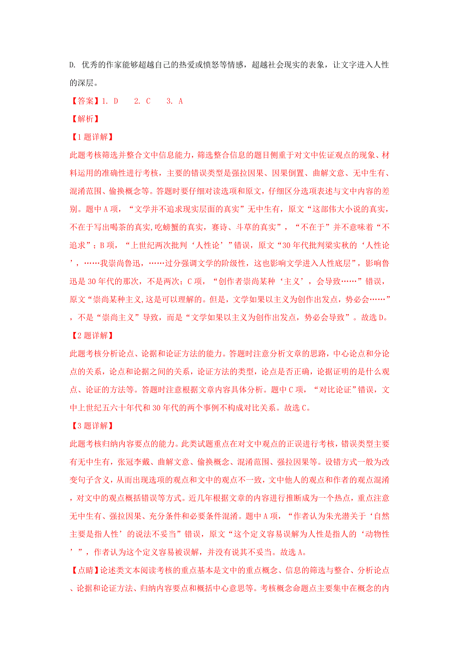 山东省威海市2018-2019学年高二语文上学期期末考试试卷（含解析）.doc_第3页