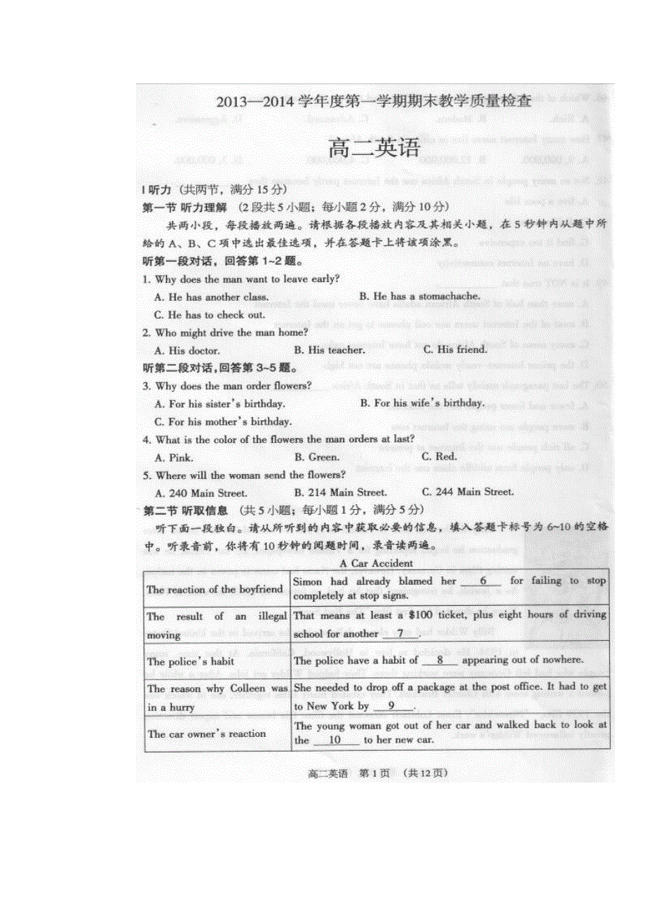 广东省东莞市2013-2014学年高二上学期期末考试英语试题 扫描版含答案.doc_第1页