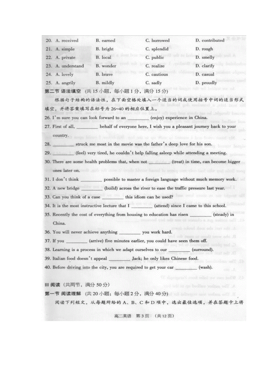 广东省东莞市2013-2014学年高二上学期期末考试英语试题 扫描版含答案.doc_第3页