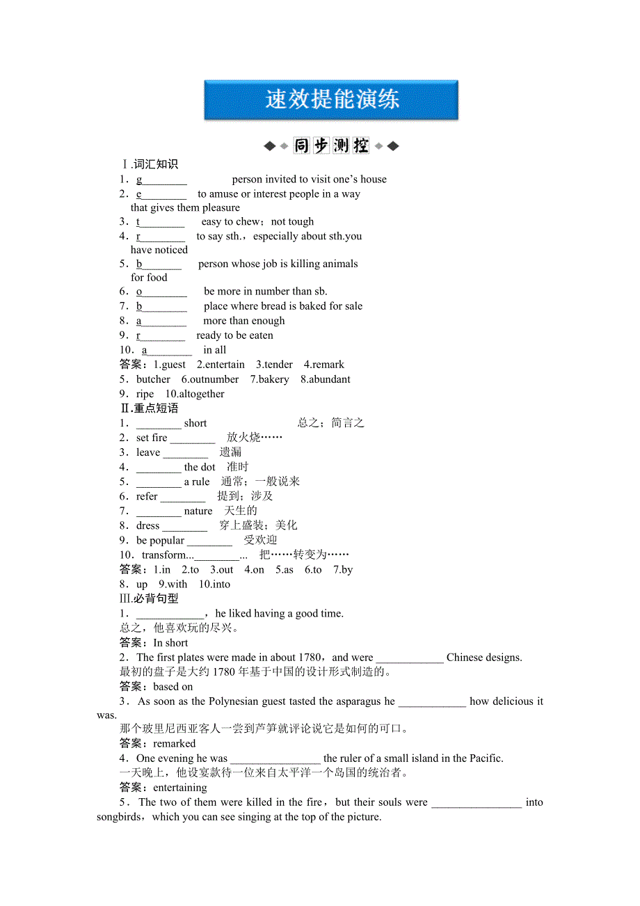 2013年外研英语选修8速效提能演练 MODULE3 SECTIONⅢ WORD版含答案.doc_第1页