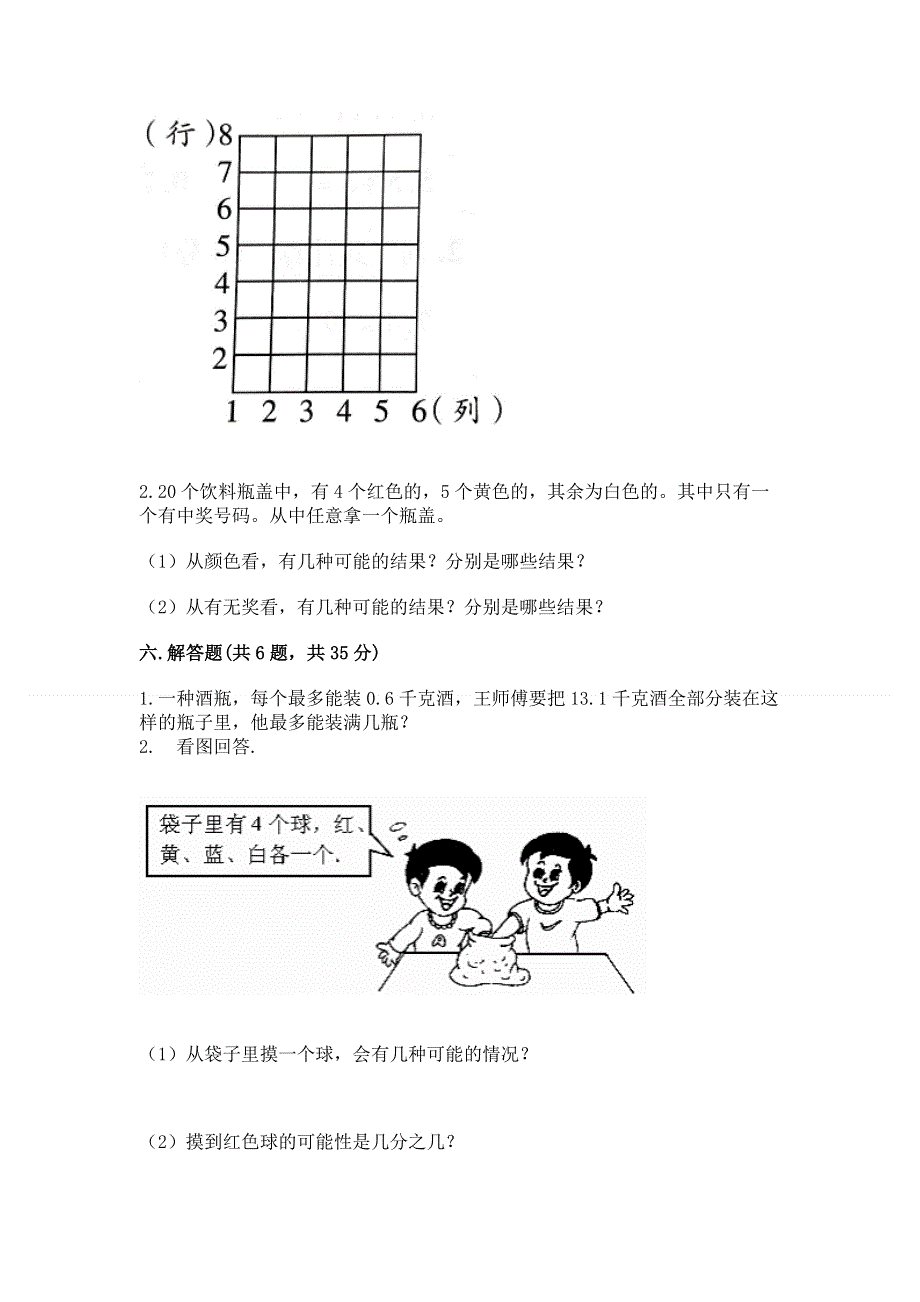 人教版五年级上册数学《期末测试卷》（夺冠）word版.docx_第3页