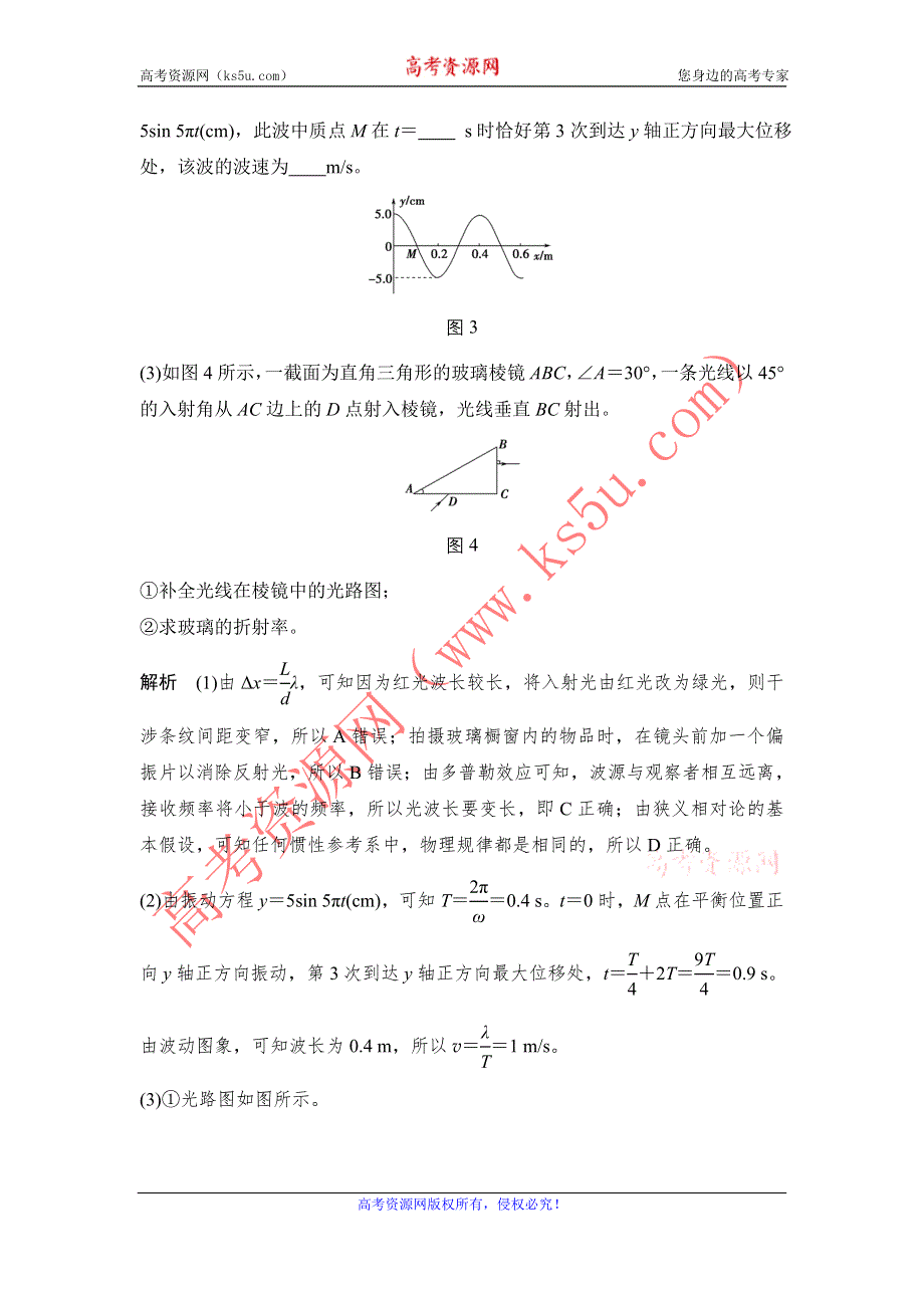 创新设计2017江苏物理一轮章末质量检测：机械振动 机械波 光 电磁波 相对论简介 WORD版含解析.doc_第3页