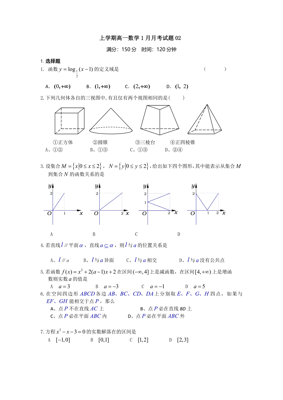 《发布》广东省中山市普通高中2017-2018学年高一数学1月月考试题 02 WORD版含答案.doc_第1页