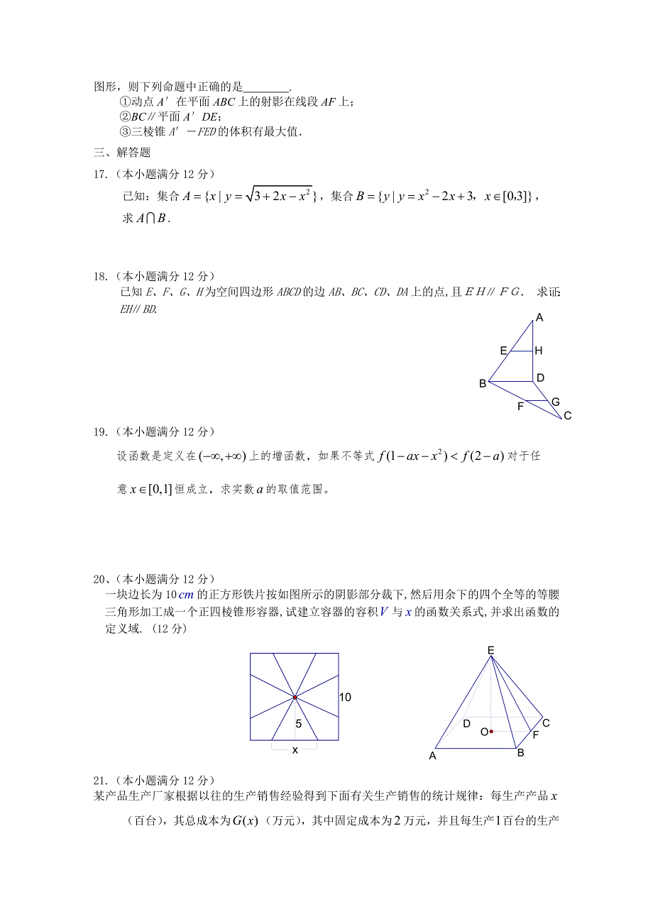 《发布》广东省中山市普通高中2017-2018学年高一数学1月月考试题 02 WORD版含答案.doc_第3页