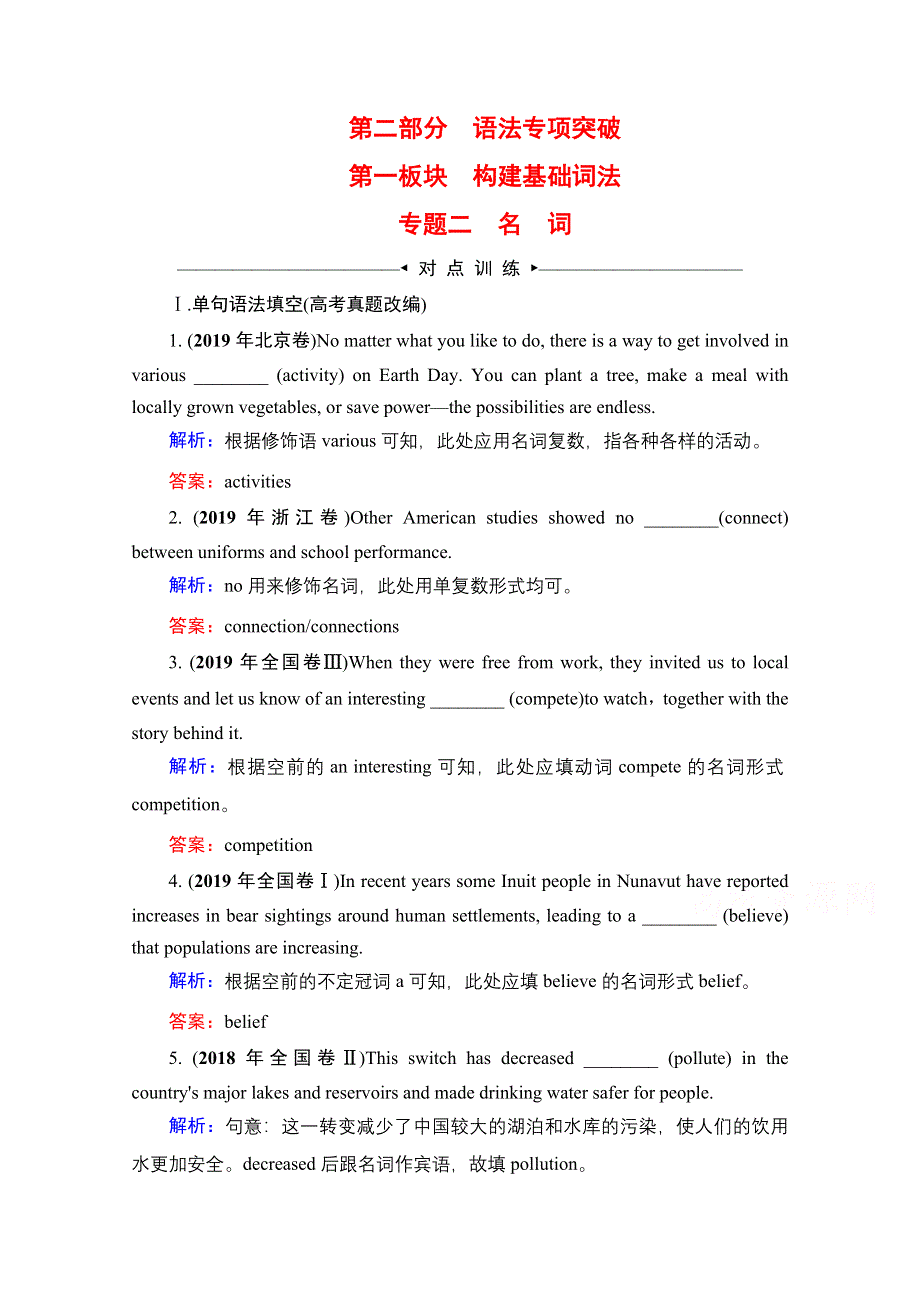 2021届高三英语人教版一轮复习课时跟踪：第2部分　第1板块　专题2 名　词 WORD版含解析.doc_第1页