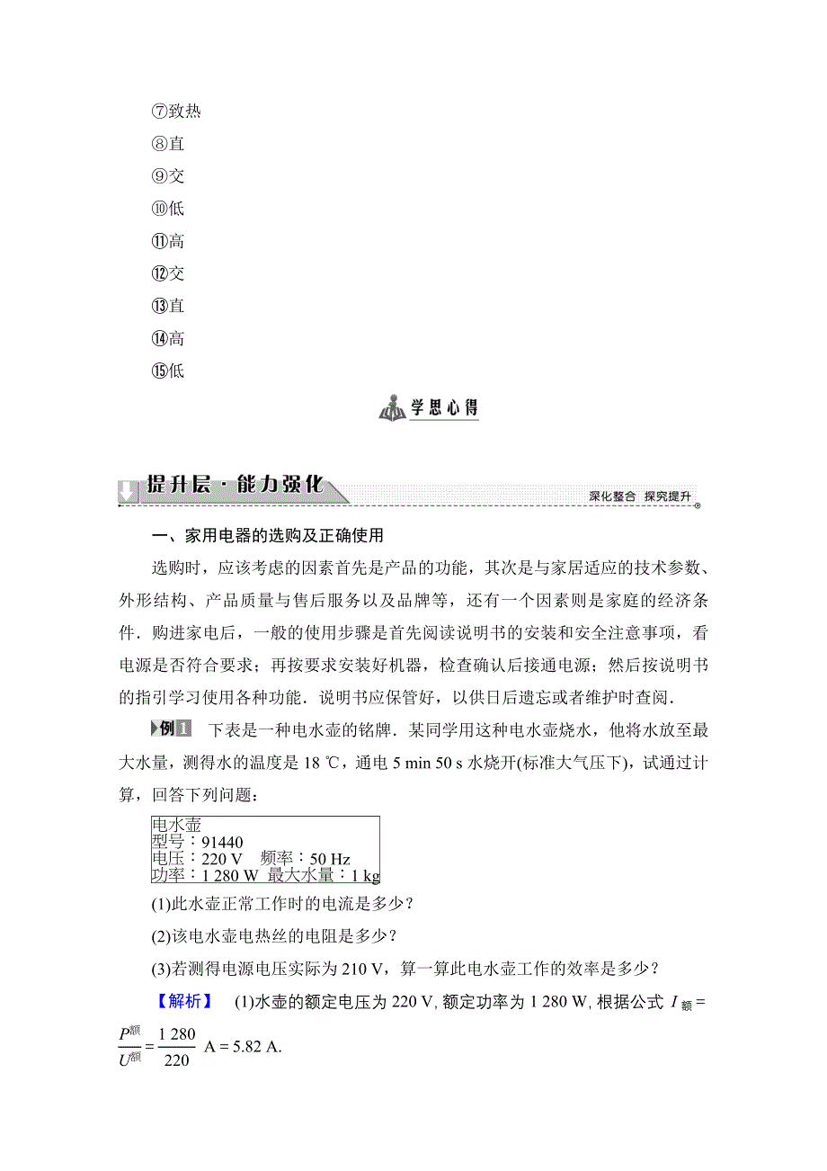 2016-2017学年高中物理沪科版选修1-1习题 第五章 走进现代化家庭 教师用书 章末分层突破 WORD版含答案.doc_第2页